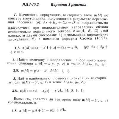 Ответы на ИДЗ 15.2 вариант 8 Рябушко часть 3