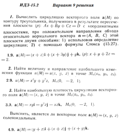 Ответы на ИДЗ 15.2 вариант 9 Рябушко часть 3