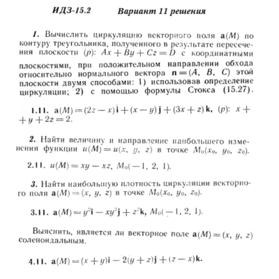 Ответы на ИДЗ 15.2 вариант 11 Рябушко часть 3