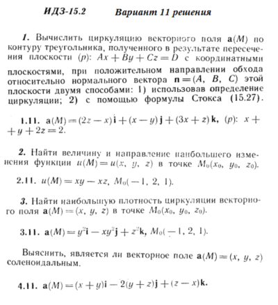 Ответы на ИДЗ 15.2 вариант 11 Рябушко часть 3