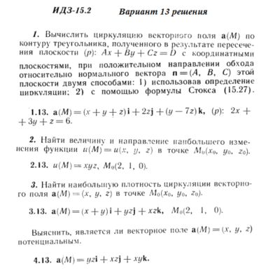 Ответы на ИДЗ 15.2 вариант 13 Рябушко часть 3