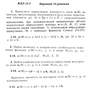 Ответы на ИДЗ 15.2 вариант 18 Рябушко часть 3