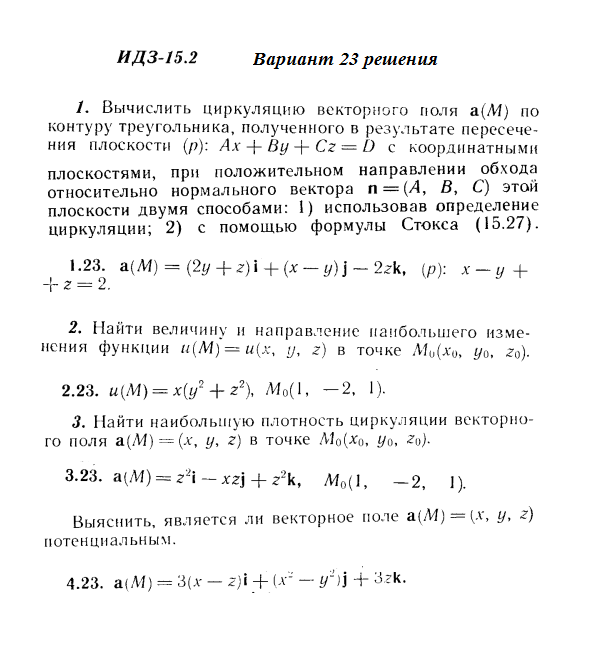 Ответы на ИДЗ 15.2 вариант 23 Рябушко часть 3