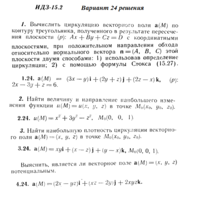 Ответы на ИДЗ 15.2 вариант 24 Рябушко часть 3