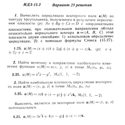 Ответы на ИДЗ 15.2 вариант 25 Рябушко часть 3