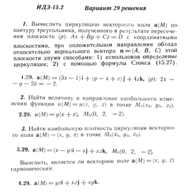 Ответы на ИДЗ 15.2 вариант 29 Рябушко часть 3