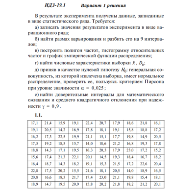 Ответы на ИДЗ 19.1 вариант 1 Рябушко часть 4