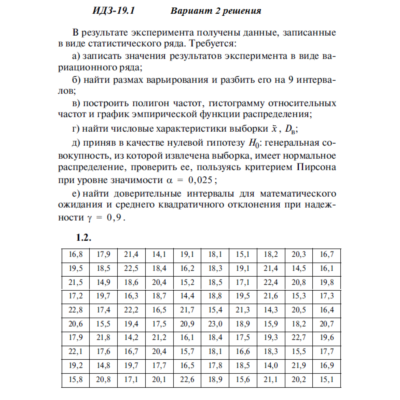 Ответы на ИДЗ 19.1 вариант 2 Рябушко часть 4