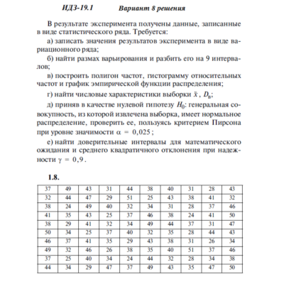 Ответы на ИДЗ 19.1 вариант 8 Рябушко часть 4