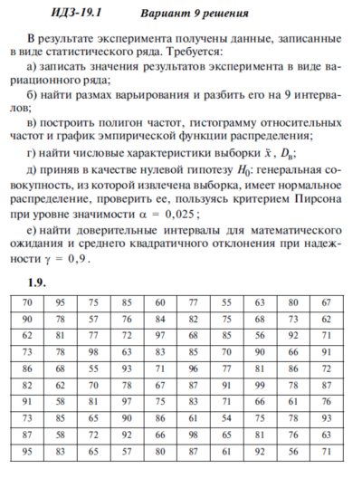 Ответы на ИДЗ 19.1 вариант 9 Рябушко часть 4