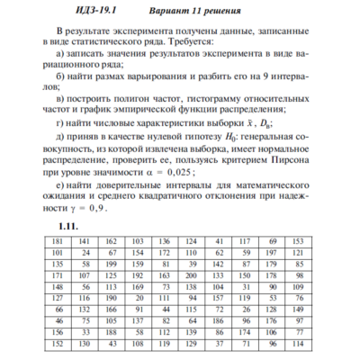 Ответы на ИДЗ 19.1 вариант 11 Рябушко часть 4