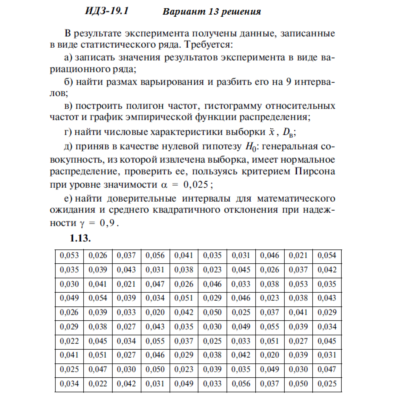 Ответы на ИДЗ 19.1 вариант 13 Рябушко часть 4