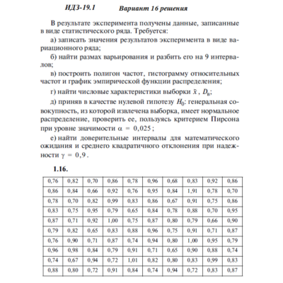 Ответы на ИДЗ 19.1 вариант 16 Рябушко часть 4