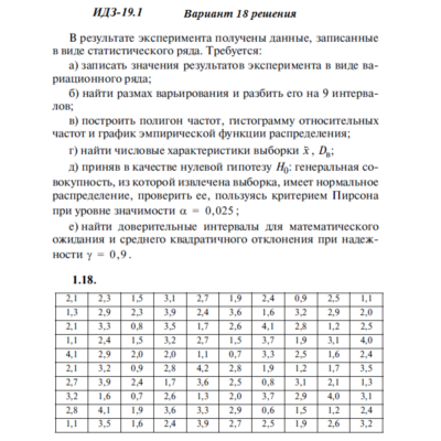 Ответы на ИДЗ 19.1 вариант 18 Рябушко часть 4