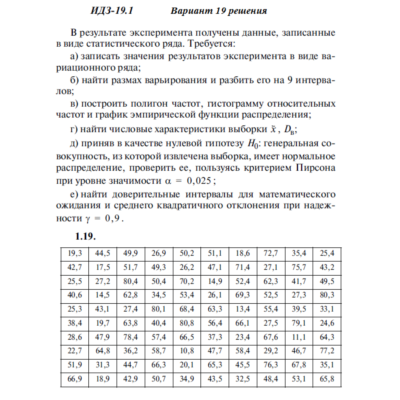 Ответы на ИДЗ 19.1 вариант 19 Рябушко часть 4