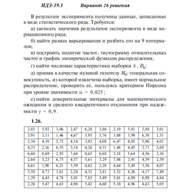 Ответы на ИДЗ 19.1 вариант 26 Рябушко часть 4