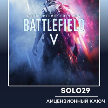 Купить лицензионный ключ BATTLEFIELD V DEFINITIVE EDITION EA APP/ВСЕ СТРАНЫ на steamland.ru