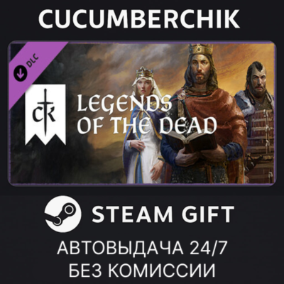Crusader Kings III: Legends of the Dead✅STEAM GIFT AUTO✅RU+МИР