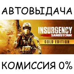 Insurgency: Sandstorm - Gold Edition✅STEAM GIFT AUTO✅