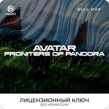 📀Avatar: Frontiers of Pandora™ - Ключ [РФ+ВЕСЬ МИР]
