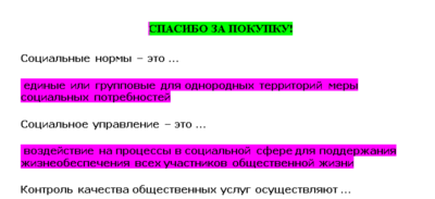 Управление в социальной сфере (Ответы на тест СИНЕРГИЯ)