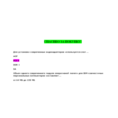 Архитектура информационных систем (Ответы Синергия)