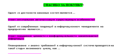 Информационный менеджмент (Ответы на тест СИНЕРГИЯ)