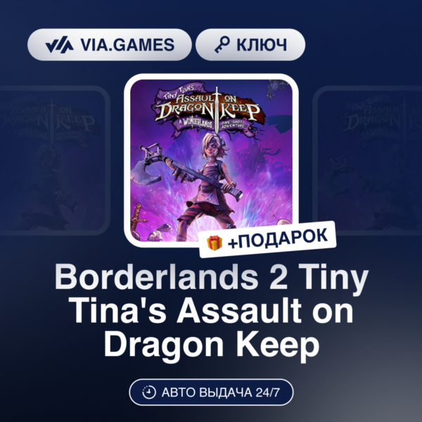 Borderlands 2 Tiny Tina´s Assault on Dragon Keep DLC (Steam Ключ) МИР (Не все страны)