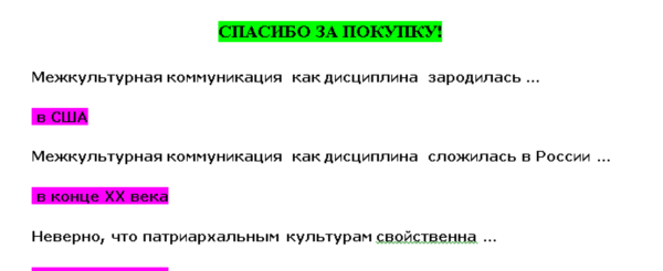 Кросскультурные коммуникации (Ответы на тест СИНЕРГИЯ)