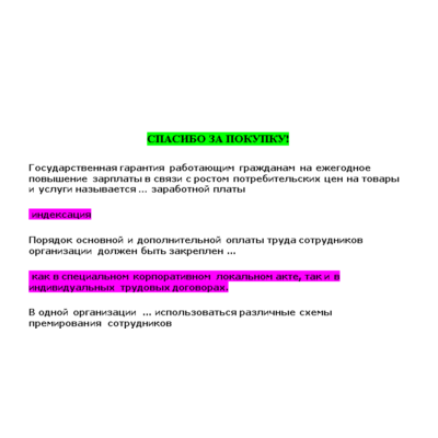 Компенсационная политика организации (Ответы Синергия)