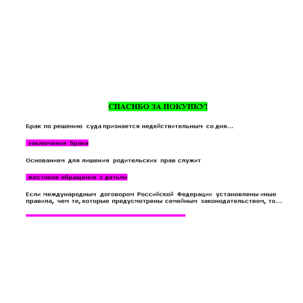 Семейное право (Ответы на тест СИНЕРГИЯ / МТИ / МОИ)