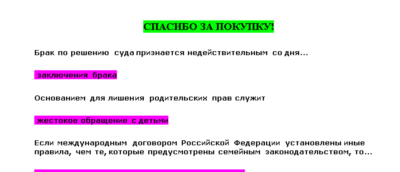 Семейное право (Ответы на тест СИНЕРГИЯ / МТИ / МОИ)