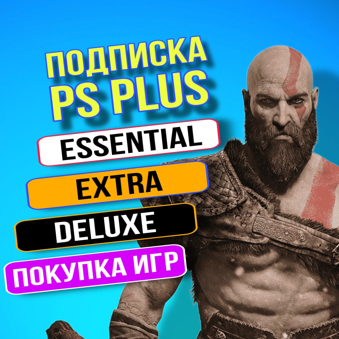 Купить Подписка💎PS Plus💎Essential💎Extra Deluxe💎EA Play💎TR за 924 ₽!