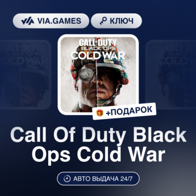 Call Of Duty Black Ops Cold War (Xbox One Ключ) РФ-СНГ-МИР + ПОДАРОК