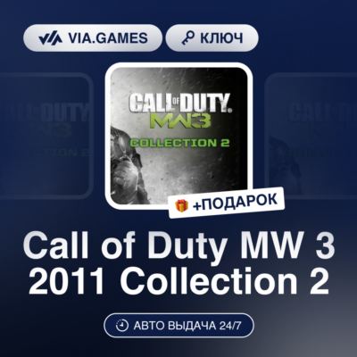 Call of Duty MW 3 2011 Collection 2 (Steam Ключ) МИР (Не все страны) + ПОДАРОК