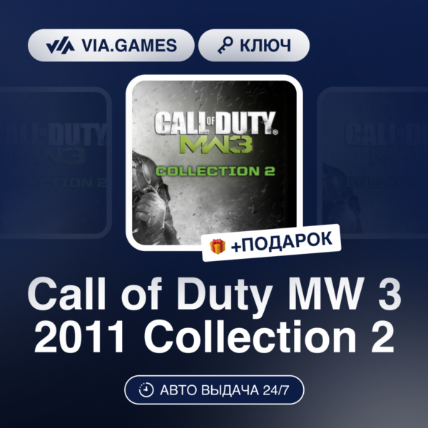 Call of Duty MW 3 2011 Collection 2 (Steam Ключ) МИР (Не все страны) + ПОДАРОК