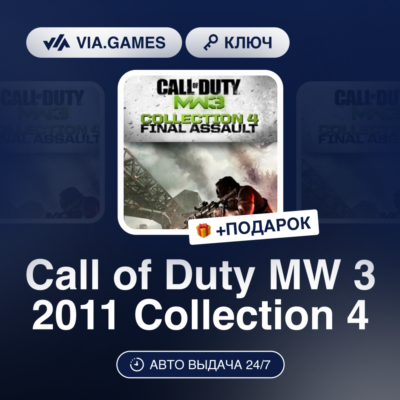 Call of Duty MW 3 2011 Collection 4 (Steam Ключ) МИР (Не все страны) + ПОДАРОК