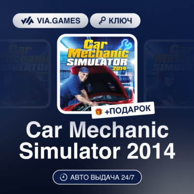 Car Mechanic Simulator 2014 (Steam Ключ) РФ-СНГ-МИР + ПОДАРОК