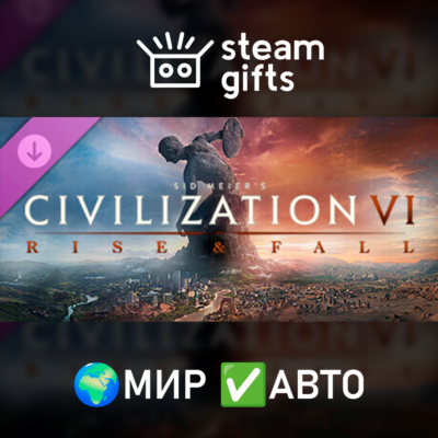 DLC Civilization VI: Rise and Fall МИР АВТО