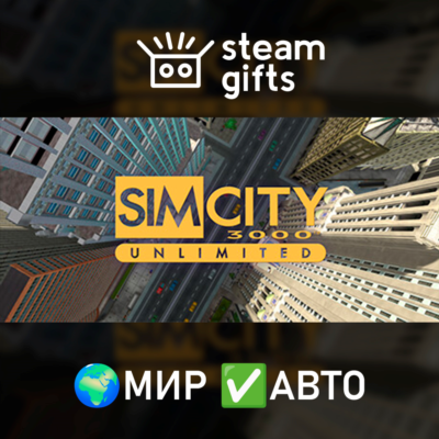 Sim City 3000 Unlimited МИР АВТО