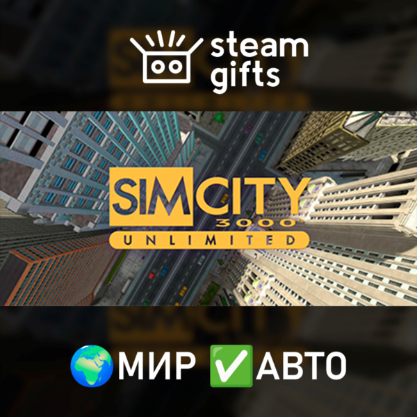 Sim City 3000 Unlimited МИР АВТО