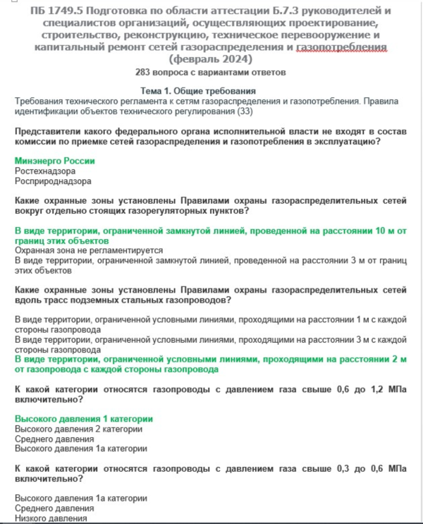 Б.7.3 ПБ 1749.5 (февраль 2024)