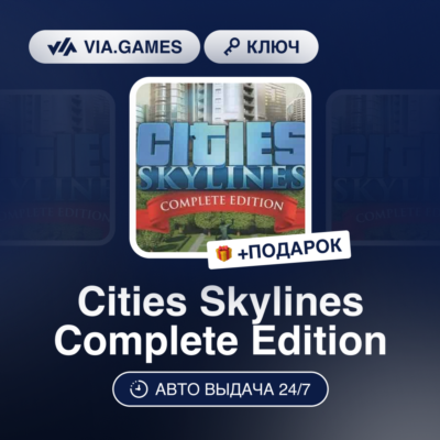 Cities Skylines Complete Edition (Steam Ключ) РФ-СНГ-МИР + ПОДАРОК