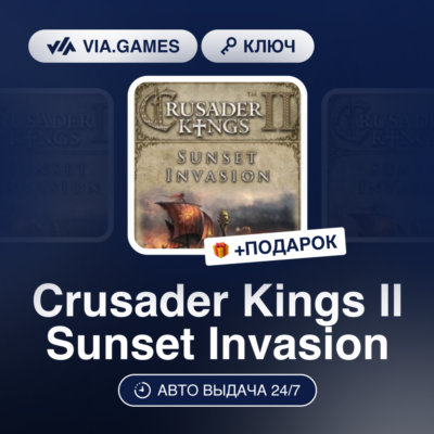 Crusader Kings II Sunset Invasion DLC (Steam Ключ) РФ-СНГ-МИР + ПОДАРОК
