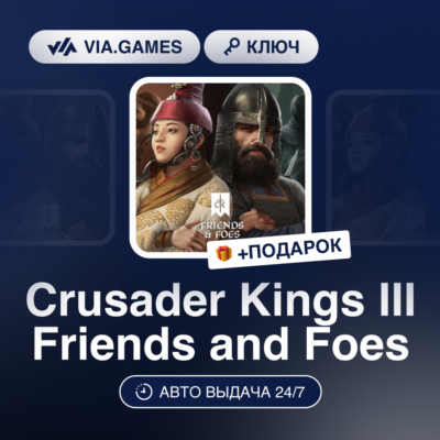 Crusader Kings III Friends and Foes DLC (Steam Ключ) РФ-СНГ-МИР + ПОДАРОК