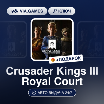 Crusader Kings III Royal Court (Steam Ключ) РФ-СНГ-МИР + ПОДАРОК