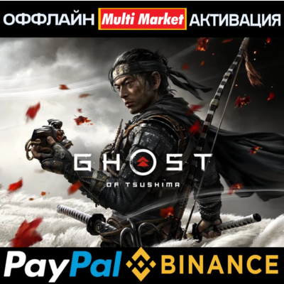 GHOST OF TSUSHIMA Режиссёрская версия STEAM🅿️ 𝗣𝐀𝐘𝗣𝐀𝐋
