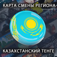 🔥КАРТА ТЕНГЕ🔥Смена региона КАЗАХСТАН STEAM KZT🤖АВТО - irongamers.ru