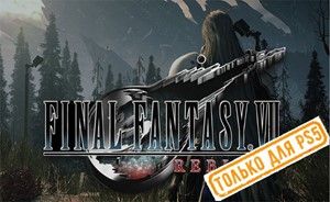 Обложка 💠 Final Fantasy VII Rebirth (PS5/EN) Аренда от 7 дней