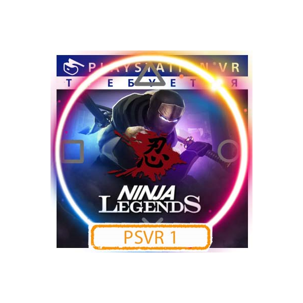 💠 (VR) Ninja Legends (PS4/PS5/EN) (Аренда от 7 дней)